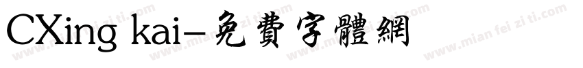 CXing kai字体转换